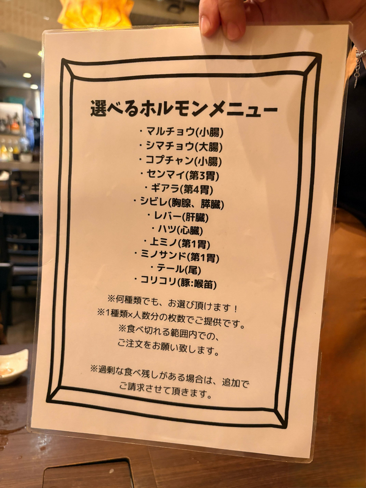 ホルモンリストの中から、食べたいものを食べきれる範囲で注文可能。どれを選ぼうか迷う時間も醍醐味！ 