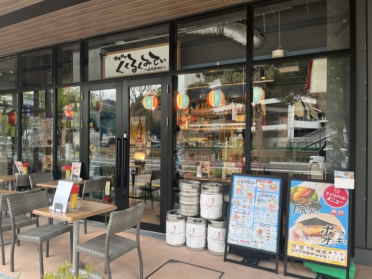 沖縄料理くくるくみてぃ　関内店の外観