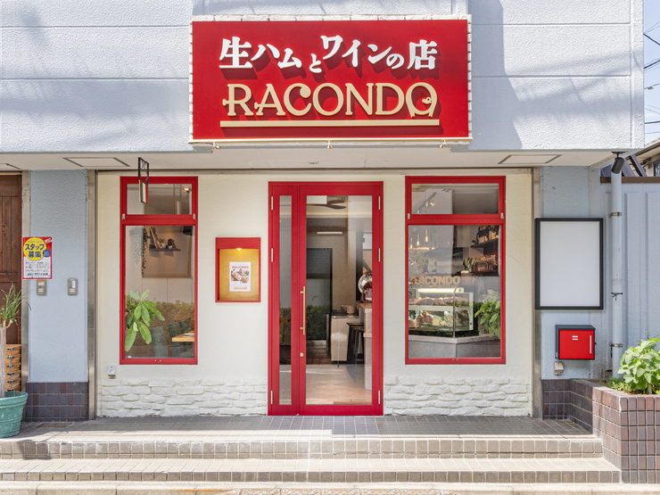 生ハムとワインの店RACONDO