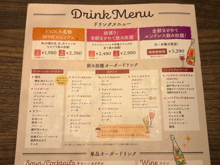 ESOLA二子玉川の飲み放題プランのメニュー表