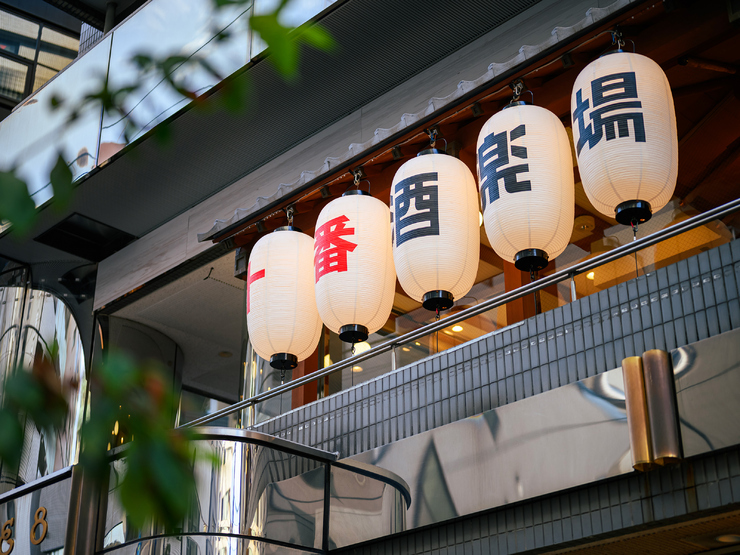【十番 酒楽場】の外観