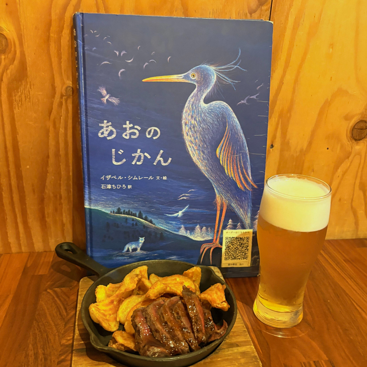 【冨田書店】の「あの本のあのメニュー」コース