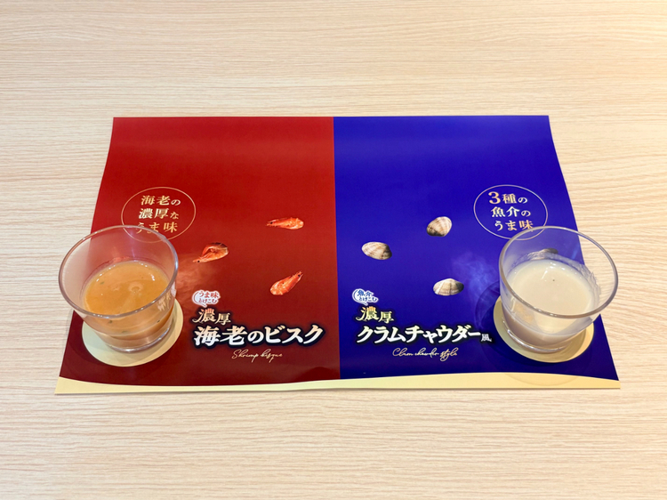 「クノール® カップスープ」の新商品の＜濃厚海老のビスク＞と＜濃厚クラムチャウダー風＞の飲み比べ体験