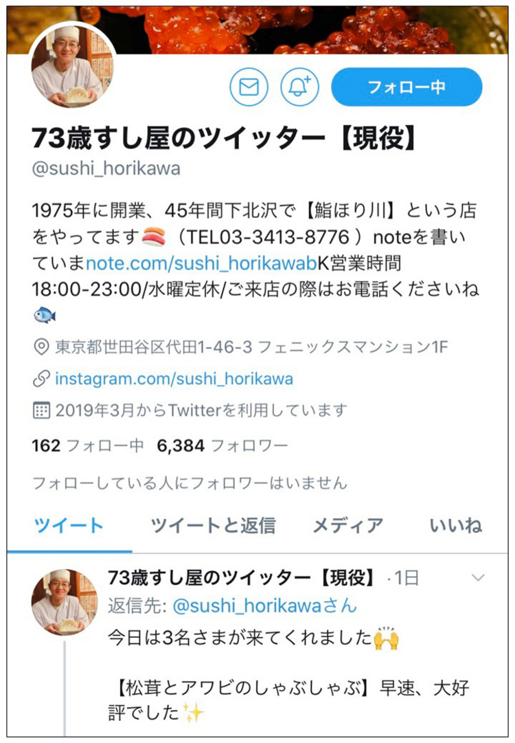 鮨ほり川のTwitter画面