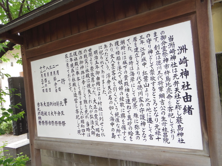 徳川家の守護神であった「州崎神社」