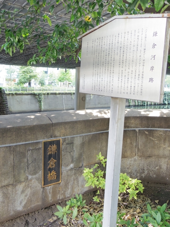 江戸グルメの舞台となった神田「鎌倉橋河岸」に立ち、往時を忍ぶ