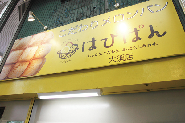 【はぴぱん】の新店が、大須商店街にオープン