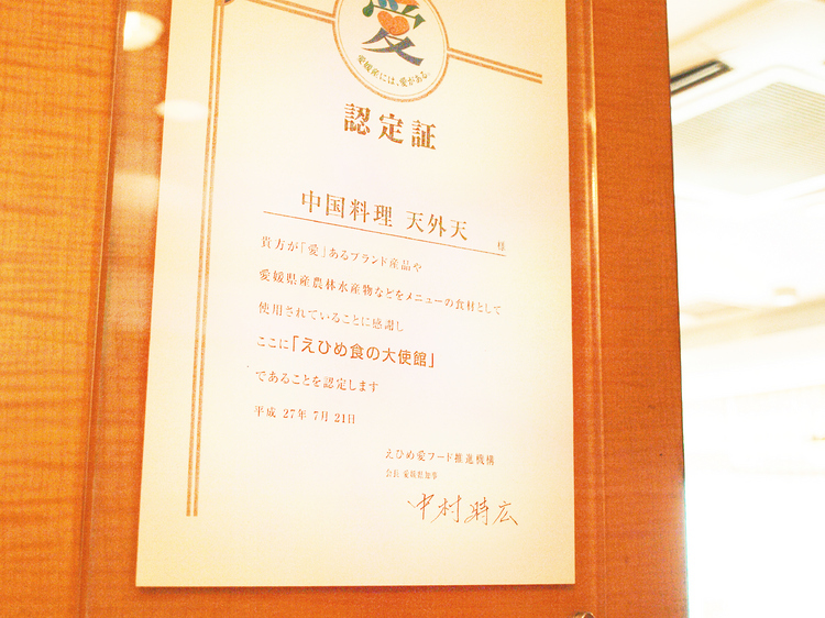「えひめ愛フード推進機構」から授与される「えひめ食の大使館」認定証