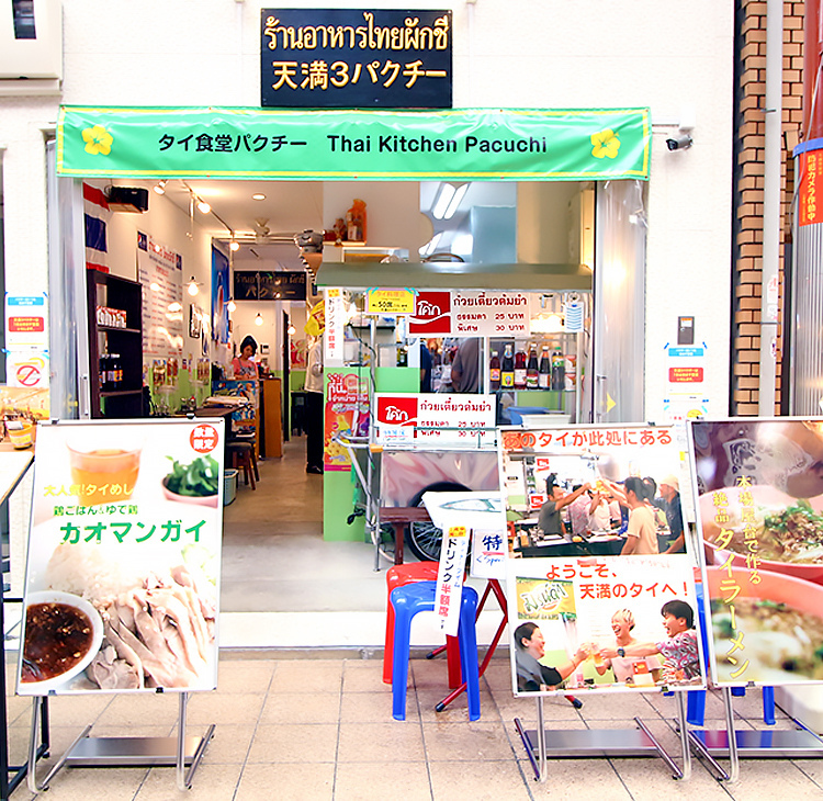 東南アジアに学校を建てるため、日本人夫婦が始めたタイ食堂｜＜閉店＞【天３パクチー】