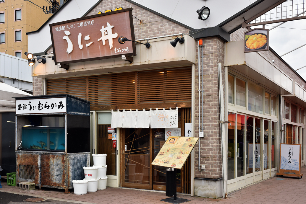店は函館駅からもほど近い「函館朝市」にある。休日の昼時になれば軒先に行列ができることも珍しくない